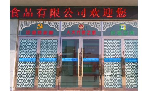 我公司企業(yè)黨支部、人大代表之家、創(chuàng)客空間三維綜合服務(wù)展示平臺落成并投入使用